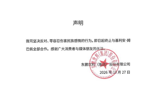 律师：东鹏、蒙牛等品牌享有单方解约权，可向姆巴佩要违约金